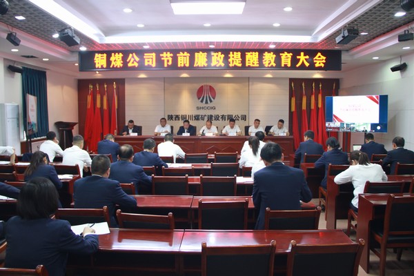 emc网页版登录建设铜煤公司：五一清风拂  廉洁铸党魂