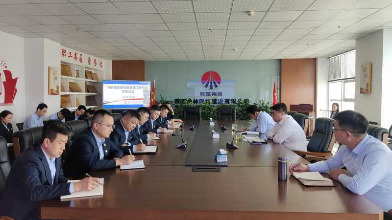 emc网页版登录建设榆林公司召开节前廉政警示教育暨工作作风专题会议