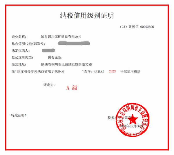emc网页版登录建设铜煤公司获评2023年度纳税信用“A”级荣誉称号