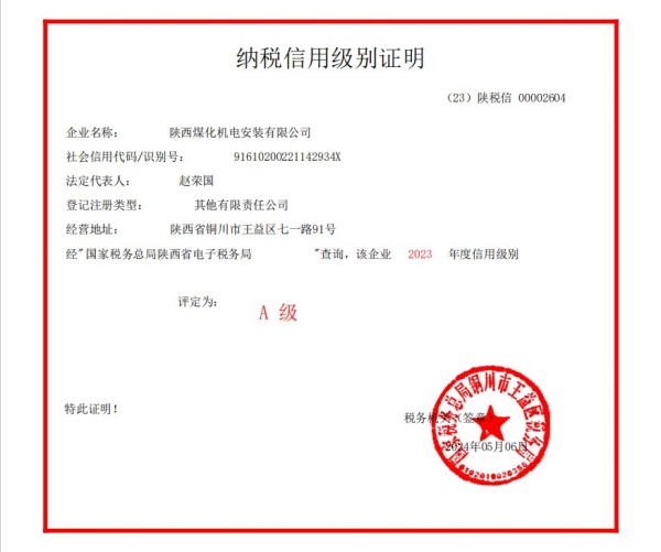 emc网页版登录建设机电安装公司荣获2023年度纳税信用“A”级企业