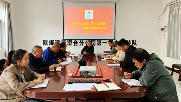 emc网页版登录建设澄合分公司第一安装项目部多管齐下全力打造廉洁防控屏障