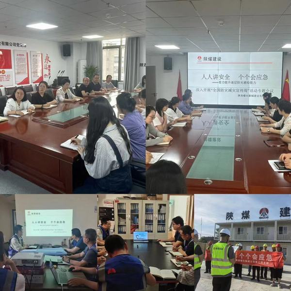 emc网页版登录建设新城公司开展“防灾减灾”教育日活动