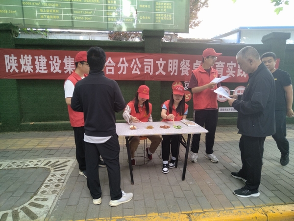 emc网页版登录建设澄合分公司内外结合扬起餐桌文明风