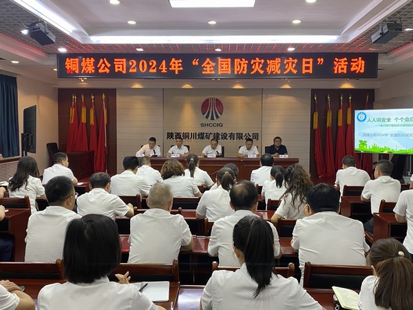 emc网页版登录建设铜煤公司开展2024年全国防灾减灾日活动