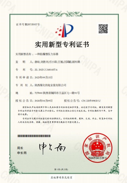 emc网页版登录建设机电安装公司喜获一项实用新型专利