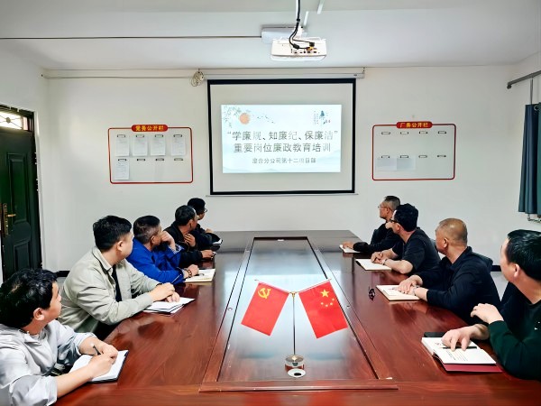 emc网页版登录建设渭南分公司第十二项目部多措并举筑牢廉政建设“堡垒”