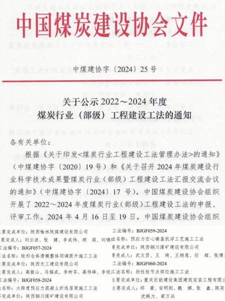 emc网页版登录建设铜煤公司荣获两项煤炭行业（部级）工程建设工法