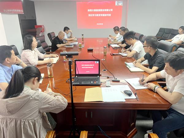 emc网页版登录建设大秦置业公司：开展党纪学习教育读书班