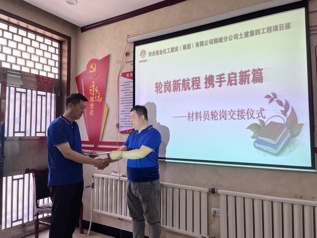 emc网页版登录建设韩城分公司土建第四项目部：轮岗新航程，携手启新篇
