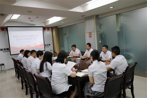 emc网页版登录建设路桥分公司举办党纪学习教育读书班