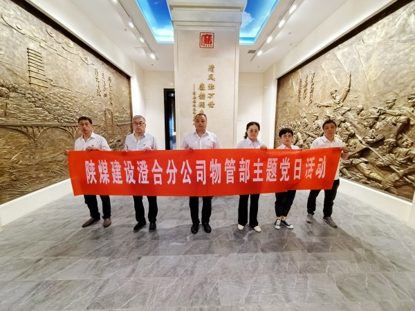 emc网页版登录建设澄合分公司物资设备管理部“四强化”打好党风廉政建设组合拳