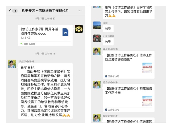 emc网页版登录建设机电安装公司：多措并举夯实信访稳定工作