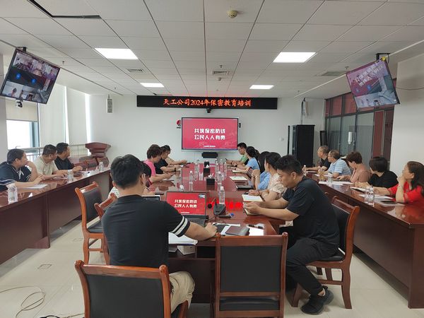 emc网页版登录建设天工公司：常紧“保密弦” 常敲“保密钟” 常念“保密经”