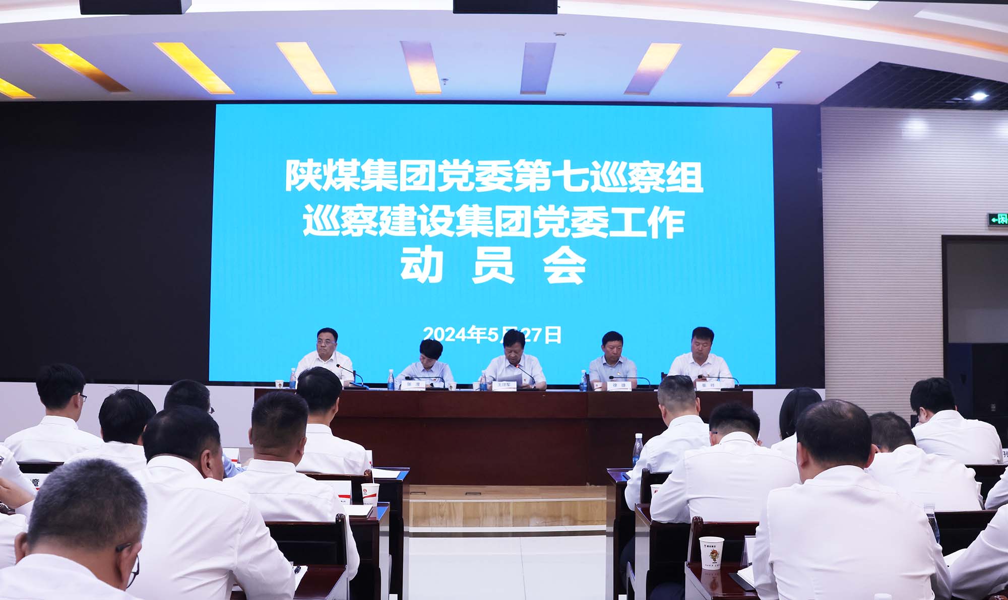 emc网页版登录集团党委第七巡察组巡察建设集团党委工作动员会召开