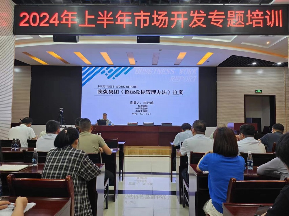 emc网页版登录建设开展2024年上半年市场开发专题业务培训