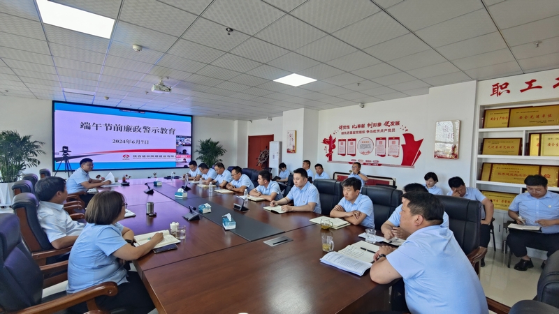 emc网页版登录建设榆林公司：打好节前“预防针” 风清气正过“廉节”