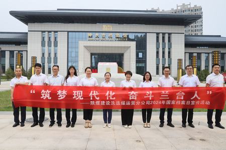 emc网页版登录建设洗选煤运营公司：深入历史记忆，共筑文化自信