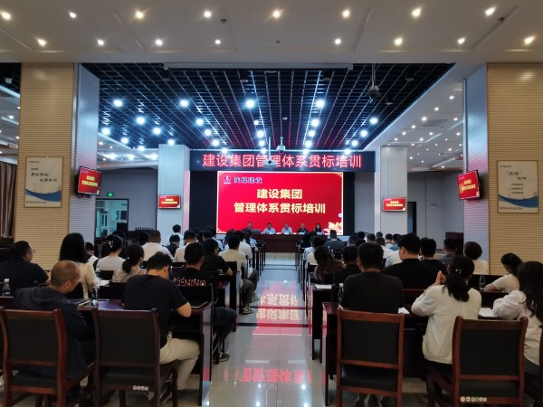 emc网页版登录建设组织开展管理体系贯标培训