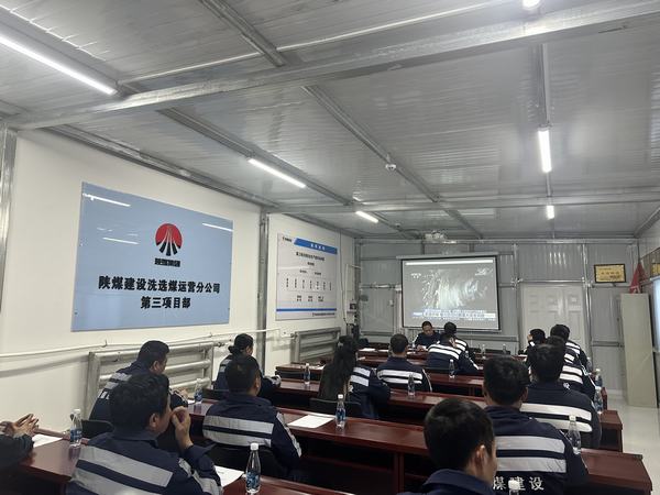 emc网页版登录建设洗选煤运营公司第三项目部：妙招迭出，开辟安全生产新路径，激荡安全生产新气象