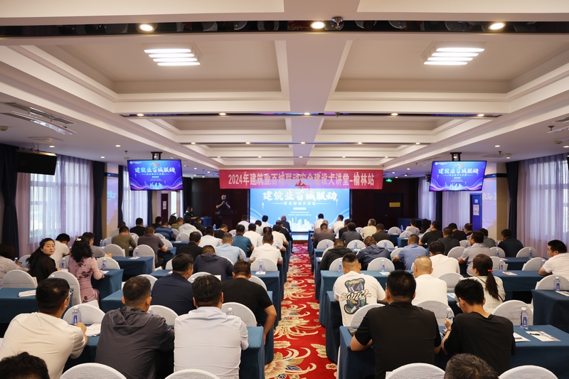 emc网页版登录建设榆林公司受邀参加榆林市2024年建筑业百城联动安全建设大讲堂