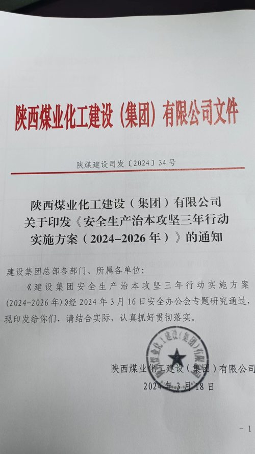 emc网页版登录建设集团多举措推动安全生产治本攻坚三年行动落地见效