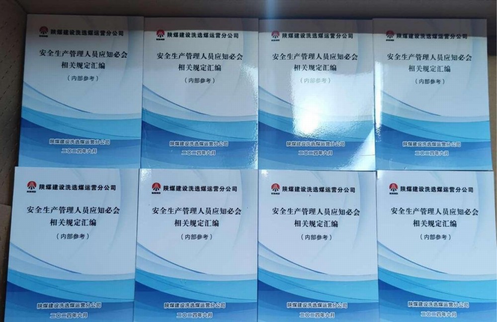 emc网页版登录建设洗选煤运营公司：严标准、抓成效，用实际行动筑牢安全生产屏障