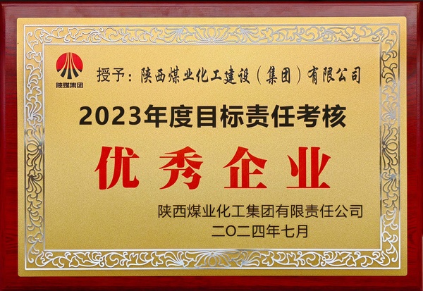 emc网页版登录集团责任目标考核优秀企业