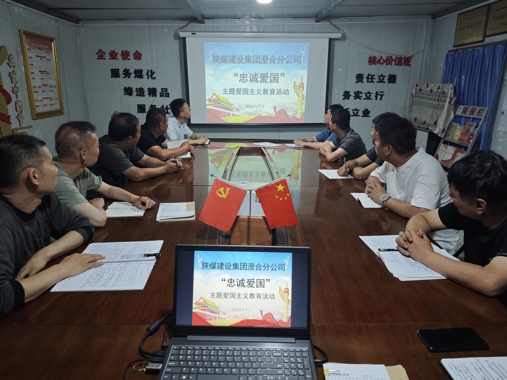 emc网页版登录建设澄合分公司“三个一”活动厚植爱国情怀