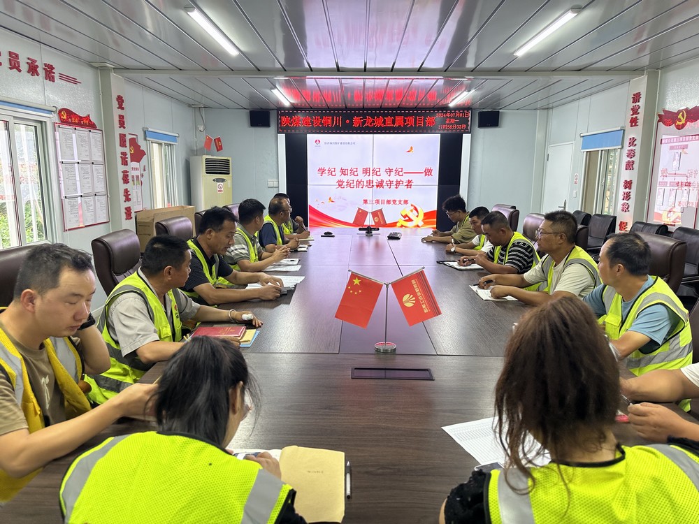 emc网页版登录建设铜煤公司基层党支部 :以“三个融合”助推党纪学习教育行稳致远