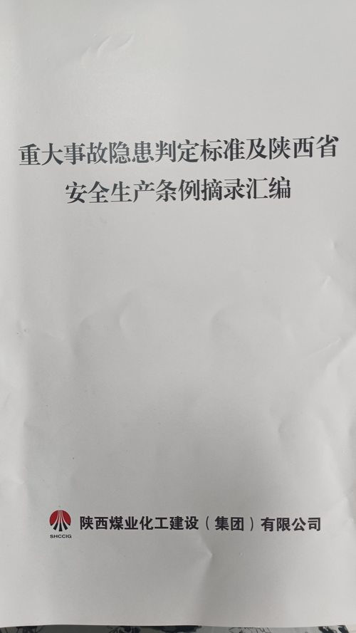 emc网页版登录建设集团：学好用好重大事故隐患判定标准  提高安全隐患排查整改质量