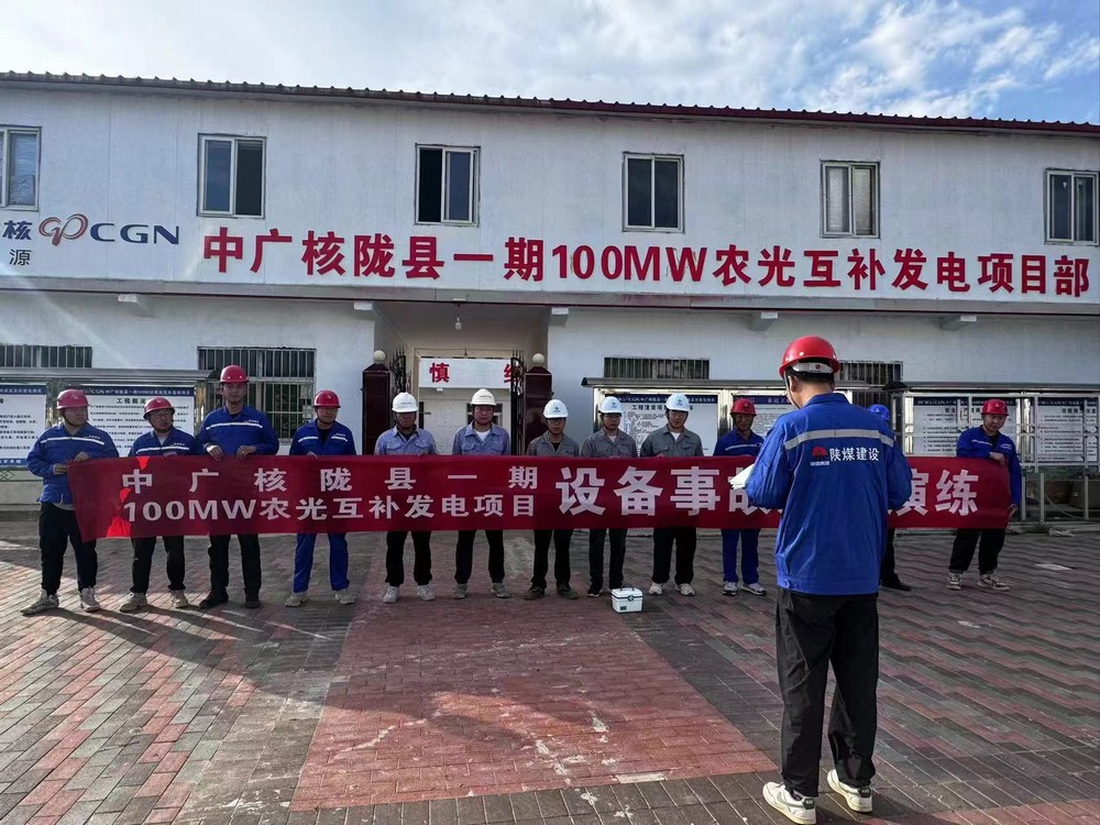 emc网页版登录建设西北分公司机电安装项目部：应急演练保安全 设备运行促生产