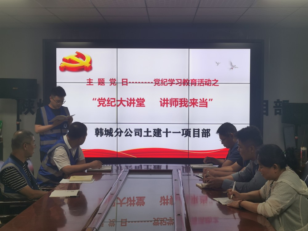 emc网页版登录建设韩城分公司土建十一项目部：念好三字诀 解锁党纪学习教育“正确打开方式”