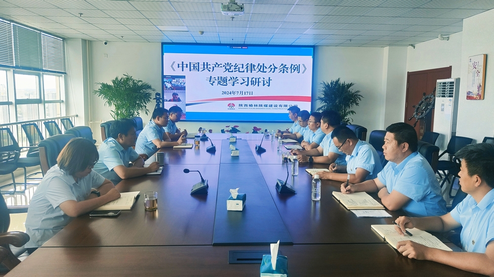 emc网页版登录建设榆林公司：“三个坚持”推进党纪学习教育见行见效