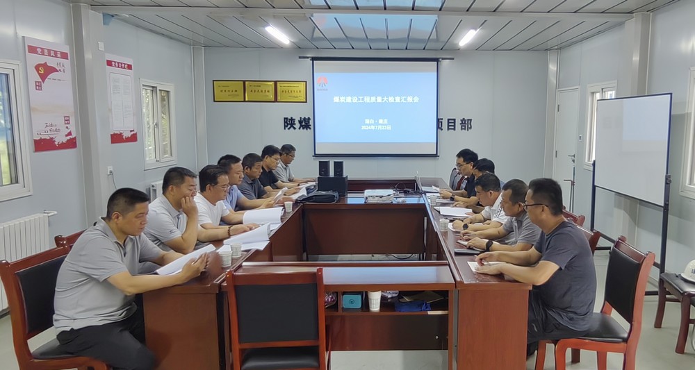 煤炭工业建设蒲白、黄陵矿区质监站深入emc网页版登录建设天工公司承建的建庄矿业公司新建职工宿舍楼（一期）检查指导