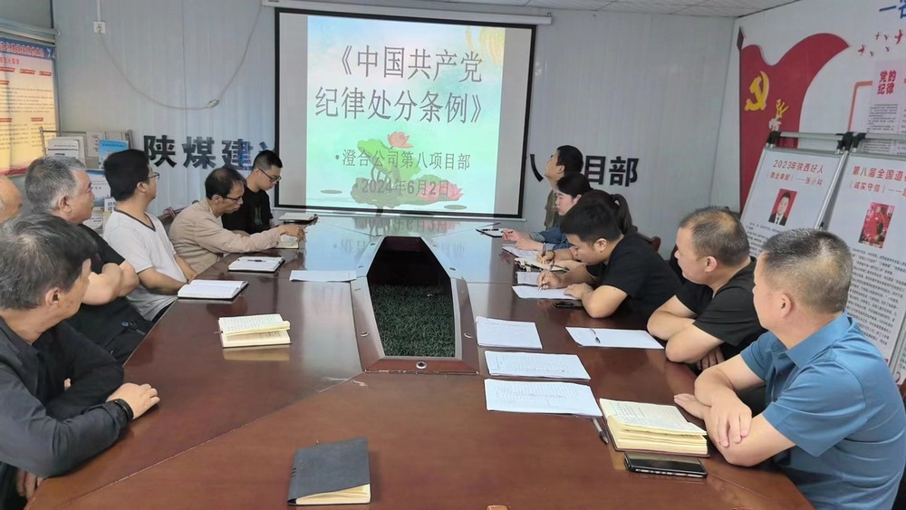 emc网页版登录建设澄合分公司第八项目部廉洁教育走深走实