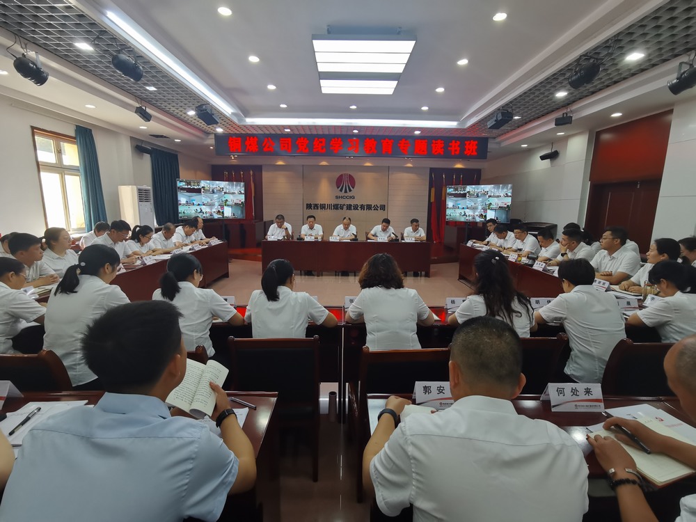 emc网页版登录建设铜煤公司：上下“廉”动 助推党纪学习教育走深走实