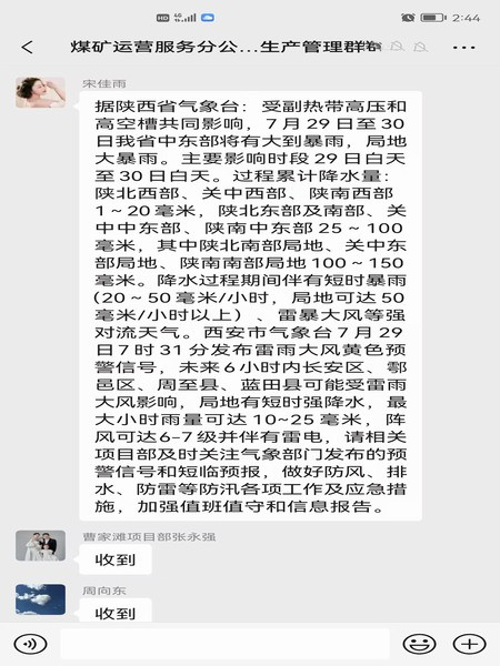 emc网页版登录建设煤矿运营服务分公司：“预”字当先  守好防汛关键期