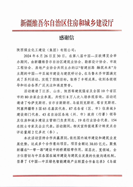 喜报！emc网页版登录建设获新疆住建厅感谢信