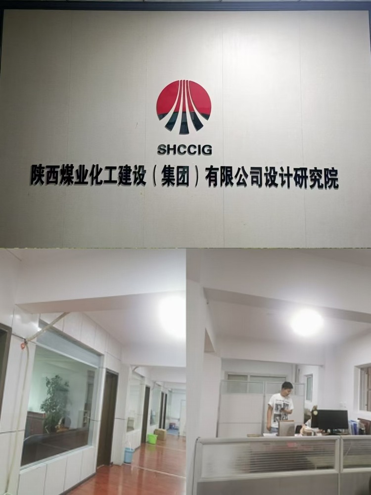emc网页版登录建设设计研究院：迁址中煤西安设计工程公司，合作再升级