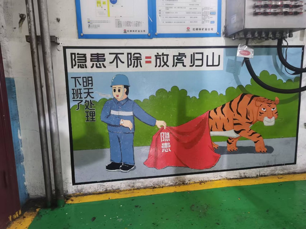 emc网页版登录建设洗选煤运营公司红柳林洗煤厂项目部： “晒”出企业安全文化一面墙