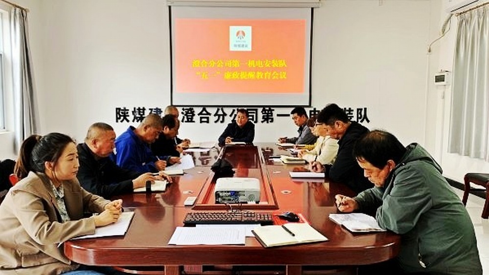 emc网页版登录建设澄合分公司各基层单位拧紧发条全面发力持续推进党风廉政建设