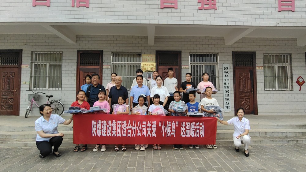 emc网页版登录建设澄合分公司：关爱“小候鸟”我们在行动