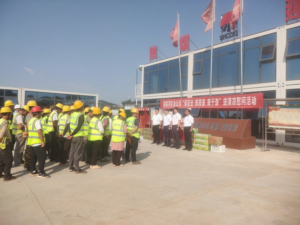 陕西彬长胡家河矿业公司党委副书记、工会主席任杰一行慰问emc网页版登录建设渭南分公司一线员工