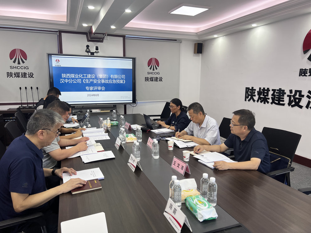 emc网页版登录建设汉中分公司：应急预案评审顺利落幕，安全防线再加固