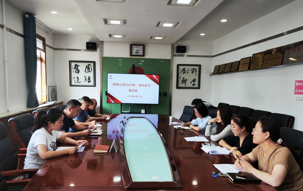 emc网页版登录建设铜煤公司开展“金秋助学”活动 助力学子完成求学梦想