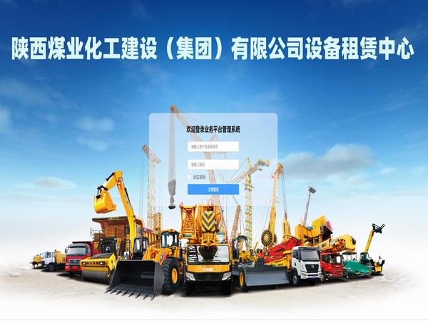 emc网页版登录建设设备租赁中心设备租赁管理开启新模式