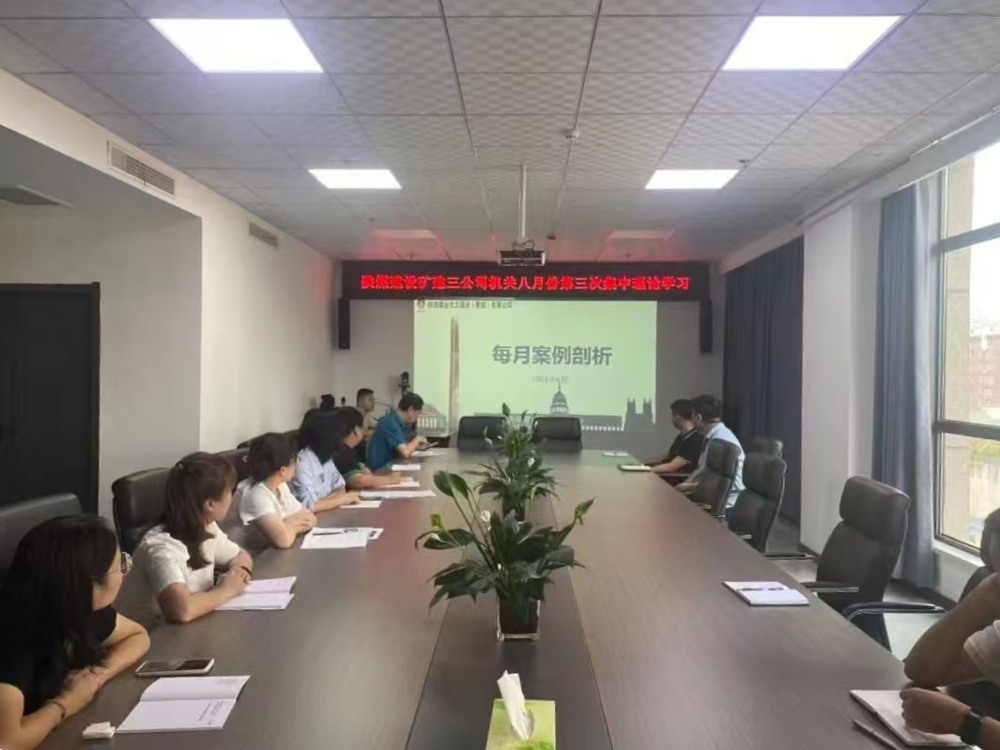 emc网页版登录建设矿建三公司：合规控风险，管理提质效