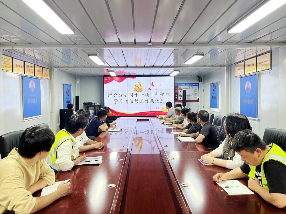 emc网页版登录建设渭南分公司第十一项目部多措并举推动信访稳定工作走深走实