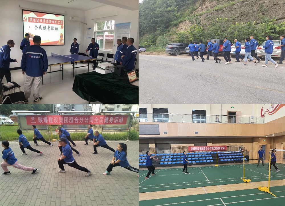 emc网页版登录建设澄合分公司干部职工掀起全民健身热潮