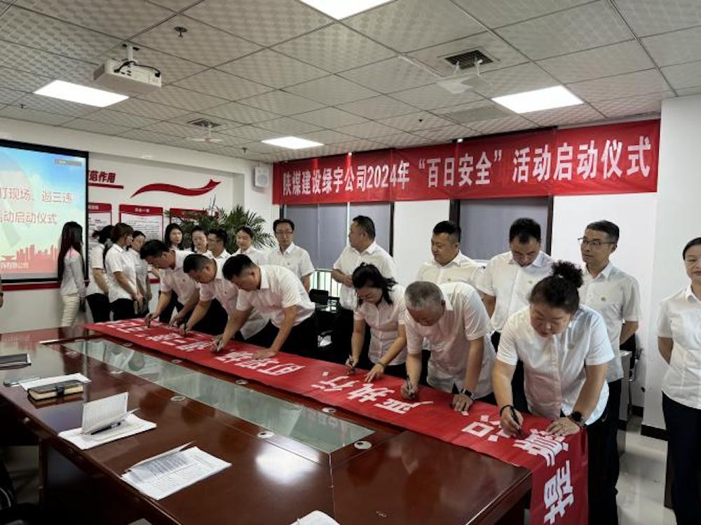 emc网页版登录建设所属单位开展2024年百日安全行动启动仪式